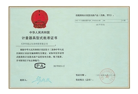 IC卡工業膜式表G6型評證書