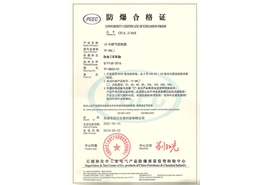 IC卡控制器防爆證
