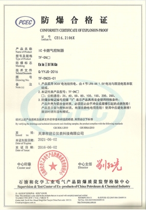 IC卡控制器防爆證