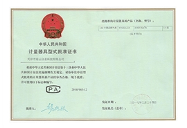 IC卡民用表型試評價證書