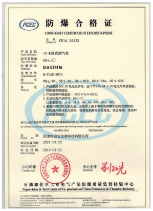 IC卡膜式燃氣表防爆合格證