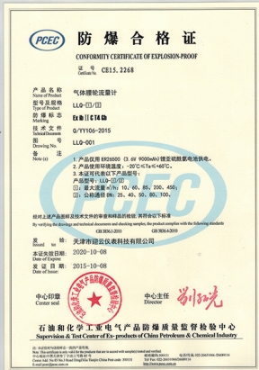 氣體腰輪流量計防爆合格證
