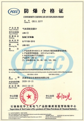 氣體渦輪流量計防爆合格證