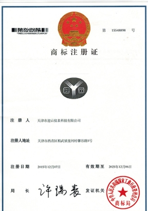商標注冊證