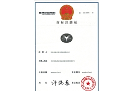 商標注冊證