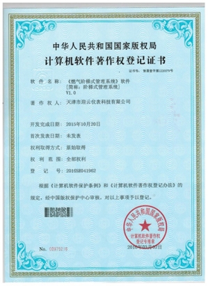 計算機軟件著作權登記證書
