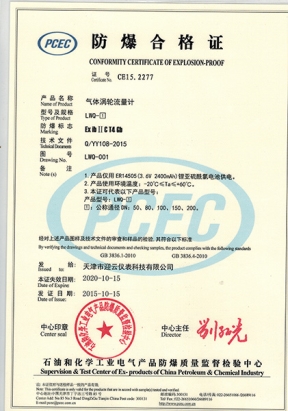 氣體渦輪流量計防爆合格證