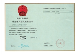 腰輪流量計型式評價證書 
