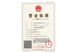 營業執照